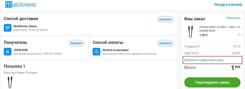 Использование подарочной карты