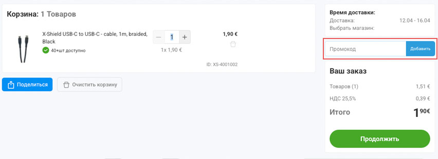 Использование промокода